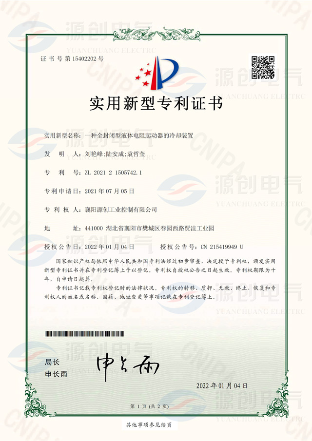 一种全封闭型液体电阻起动器的冷却装置【宽640整图+水印】 一种全封闭型液体电阻起动器的冷却装置【宽640整图+水印】